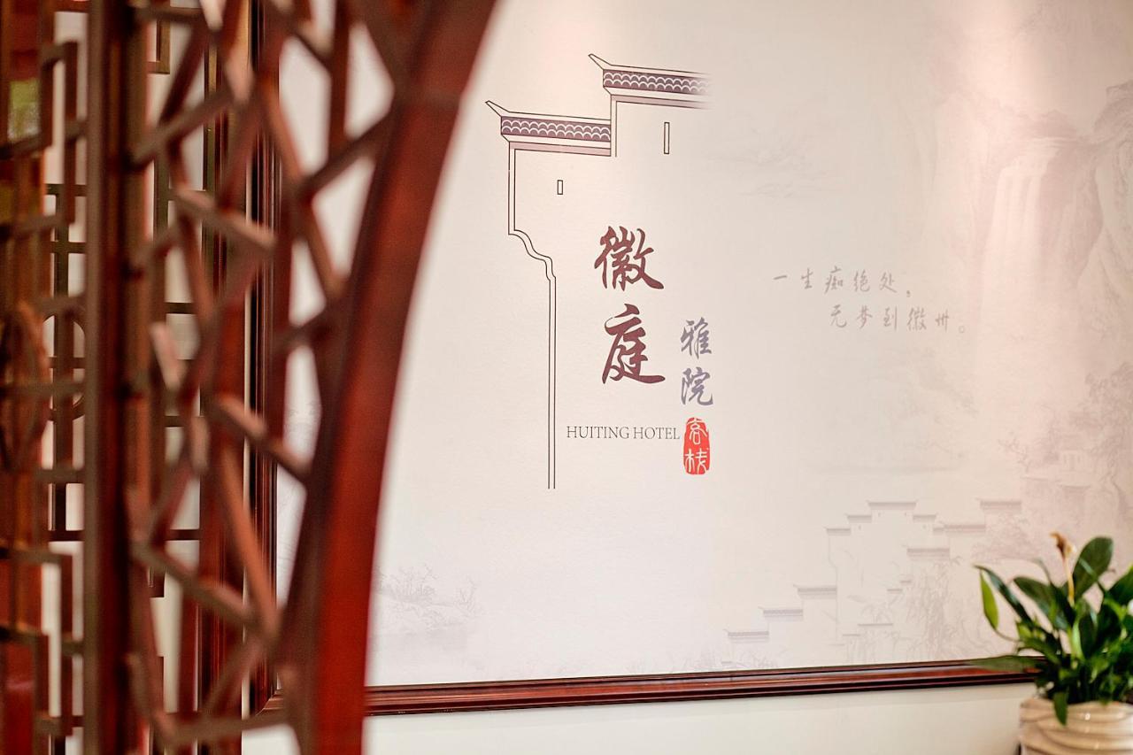 Huangshan North Station Huiting Boutique Hostel Shangchanglin Exterior foto